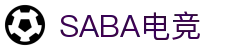 SABA电竞-电竞新视界，一触即达